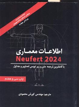 کتاب اطلاعات معماری (جلد سخت)