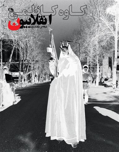 کتاب انقلابیون