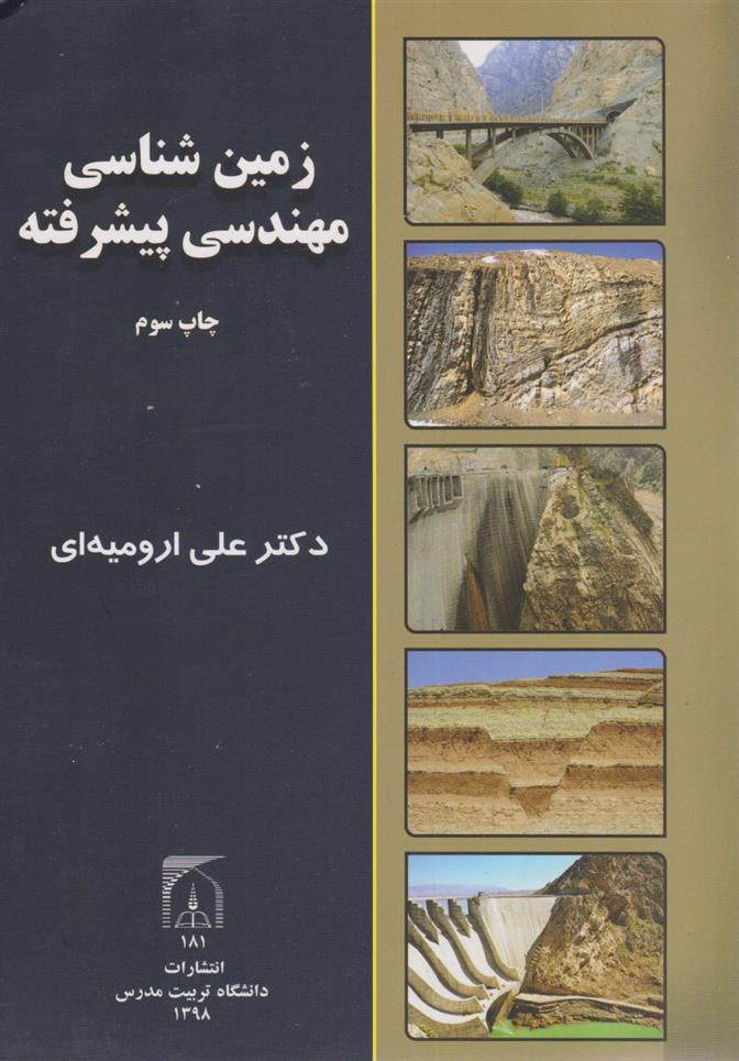 کتاب زمین شناسی مهندسی پیشرفته;