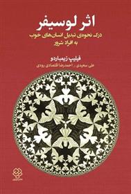 کتاب اثر لوسفیر