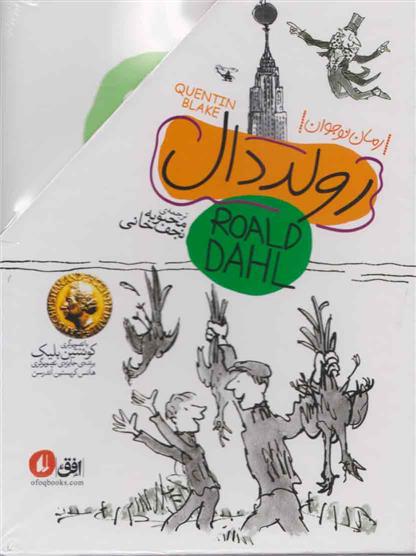 کتاب مجموعه رولد دال