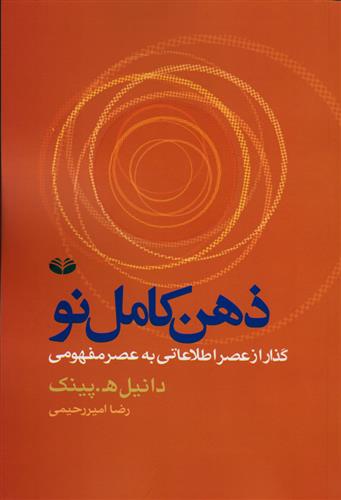 کتاب ذهن کامل نو;