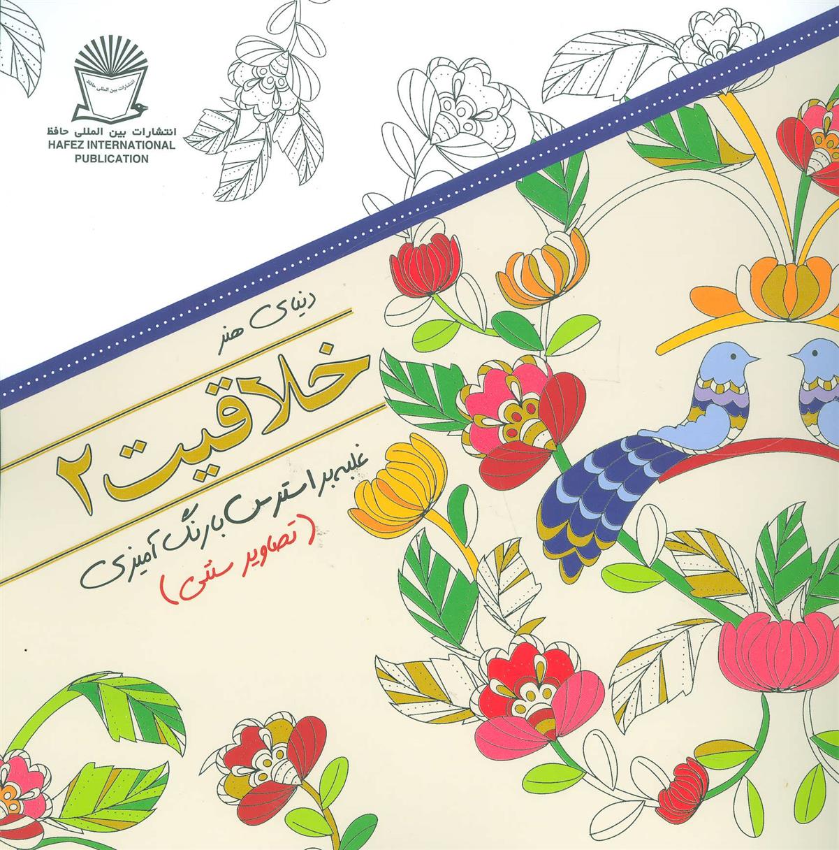 کتاب خلاقیت 2