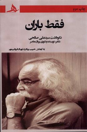 کتاب فقط باران