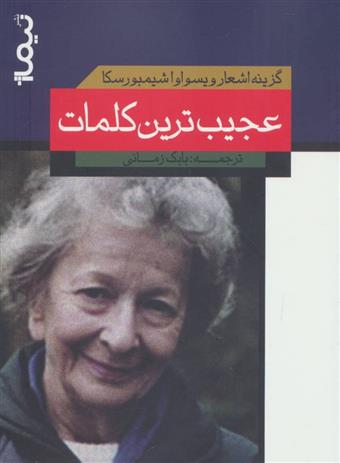 کتاب عجیب ترین کلمات