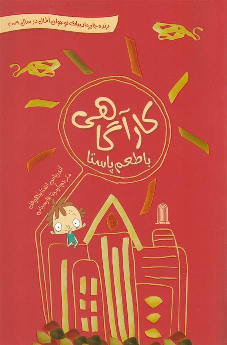کتاب کارآگاهی با طعم پاستا