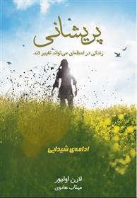 کتاب پریشانی
