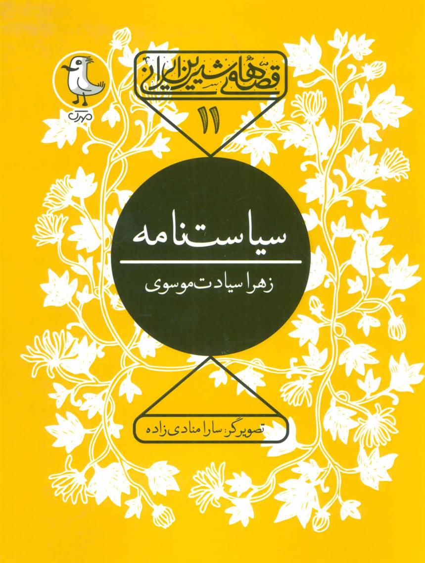کتاب سیاست نامه