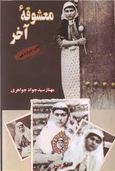 کتاب معشوقه آخر