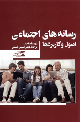 کتاب رسانه های اجتماعی;