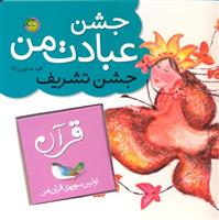 کتاب جشن عبادت من