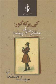 کتاب کی یرکه گور
