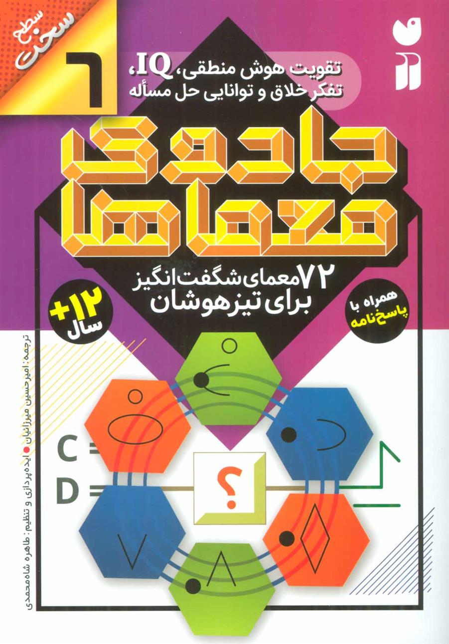 کتاب جادوی معماها (6)