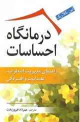کتاب درمانگاه احساسات