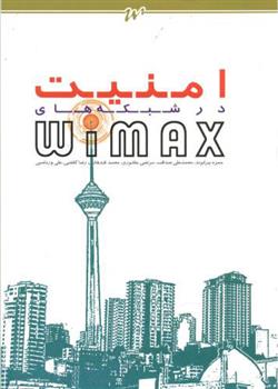 کتاب امنیت در شبکه های Wimax;