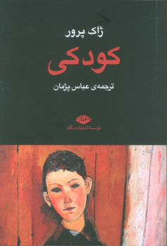 کتاب کودکی