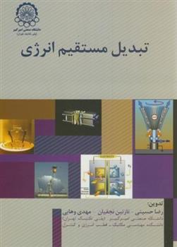 کتاب تبدیل مستقیم انرژی