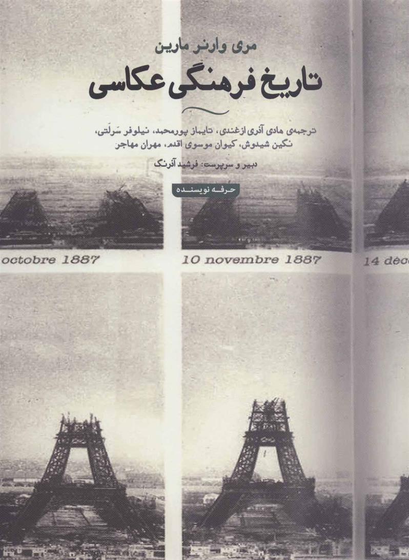 کتاب تاریخ فرهنگی عکاسی