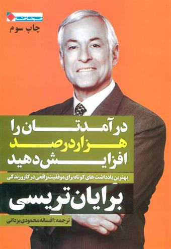 کتاب درآمدتان را 1000 درصد افزایش دهید