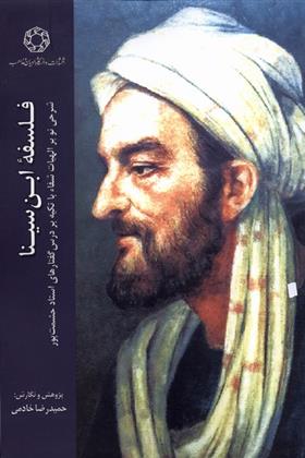 کتاب فلسفه ابن سینا