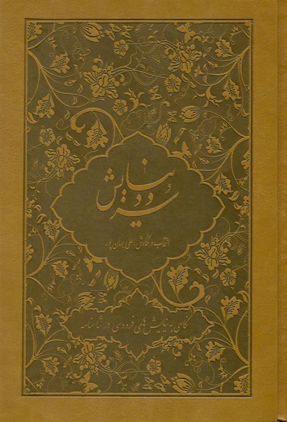 کتاب سرود نیایش;