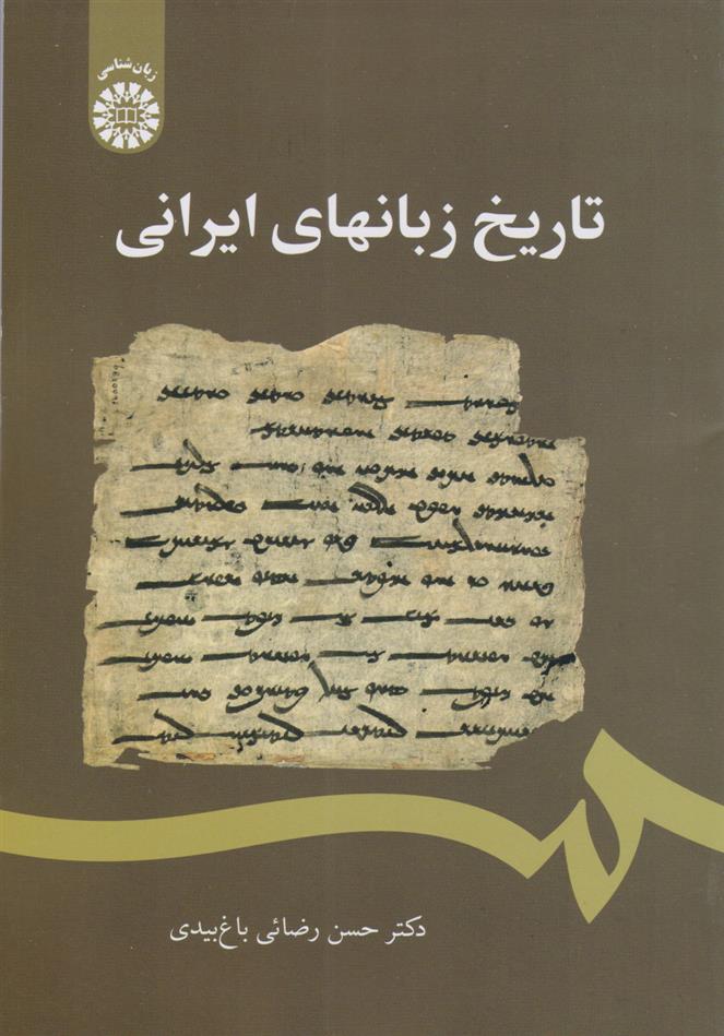 کتاب 	تاریخ زبان های ایرانی;