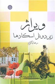 کتاب ویراژ