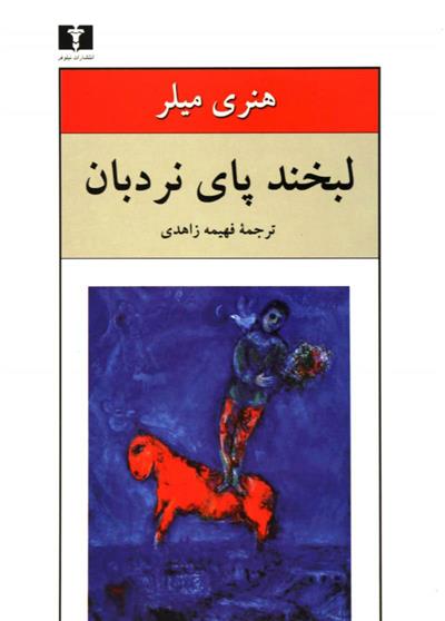 کتاب لبخند پای نردبان