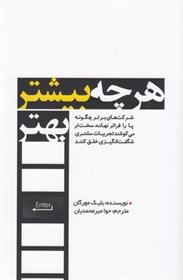 کتاب هرچه بیشتر بهتر;