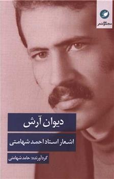 کتاب دیوان آرش