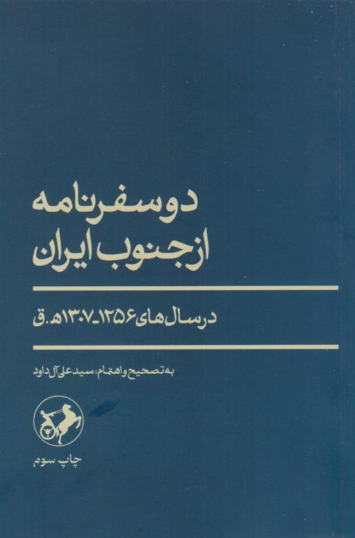 کتاب دو سفرنامه از جنوب