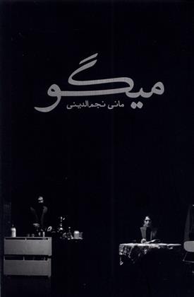 کتاب میگو