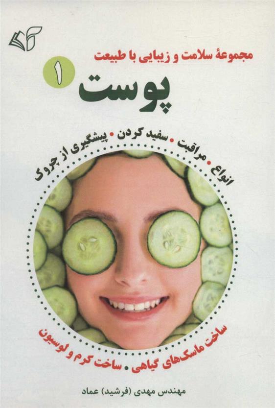 کتاب پوست 1