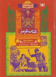 کتاب قرمز
