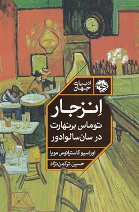 کتاب انزجار