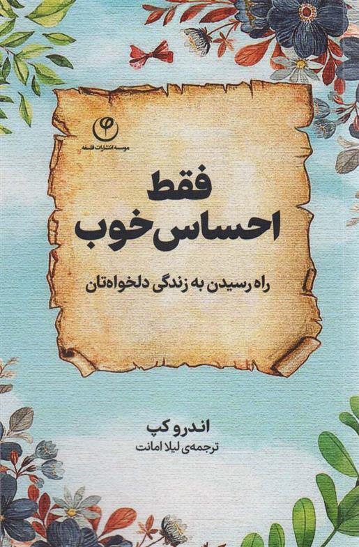 کتاب فقط احساس خوب