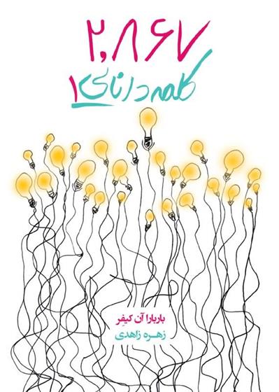 کتاب 2867 کلمه دانایی 1