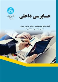 کتاب حسابرسی داخلی;