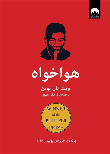 کتاب هواخواه