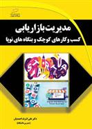 کتاب مدیریت بازاریابی