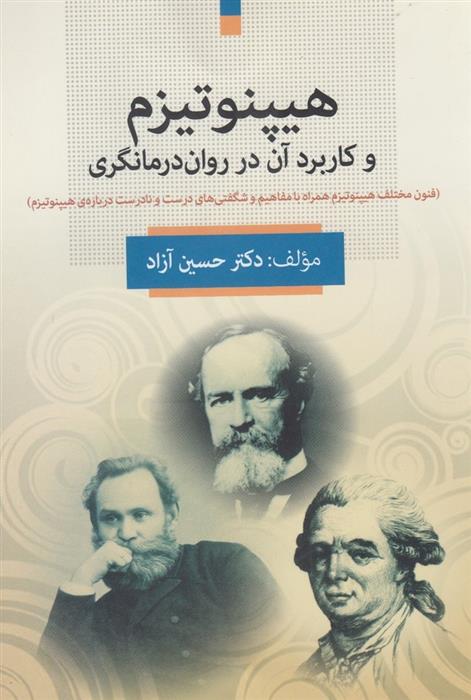 کتاب هیپنوتیزم و کاربرد آن در روان درمانگری