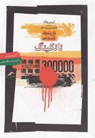 کتاب نانکینگ