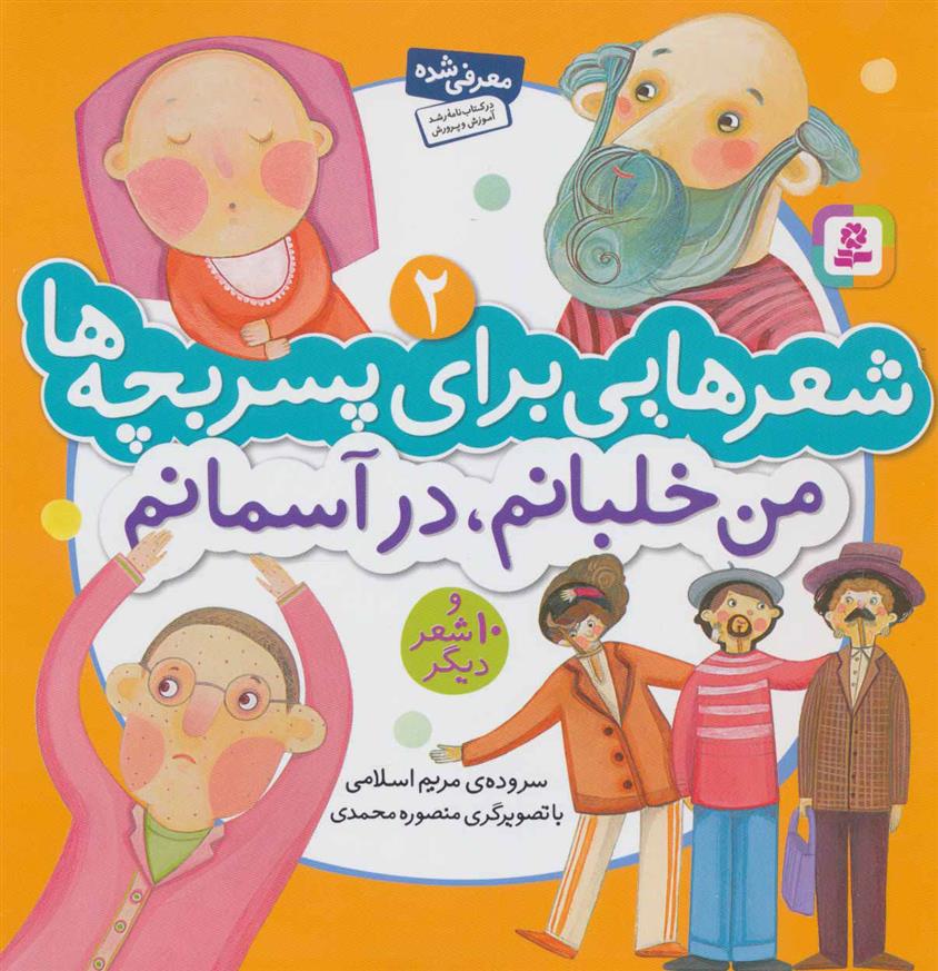 کتاب من خلبانم، در آسمانم