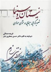 کتاب نیستان و سینما