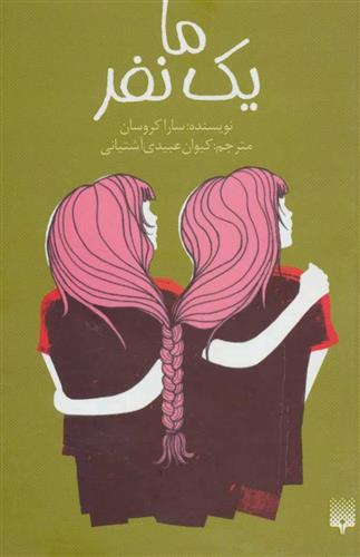 کتاب ما یک نفر