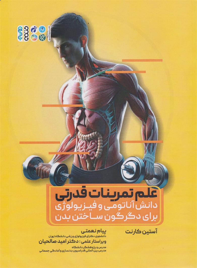 کتاب علم تمرینات قدرتی