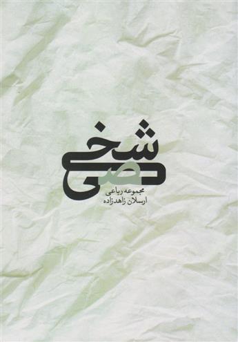 کتاب شخصی