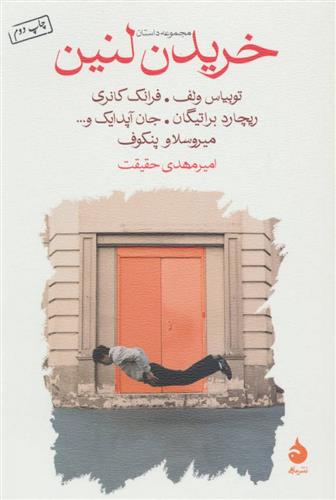 کتاب خریدن لنین
