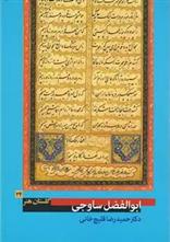 کتاب ابوالفضل ساوجی