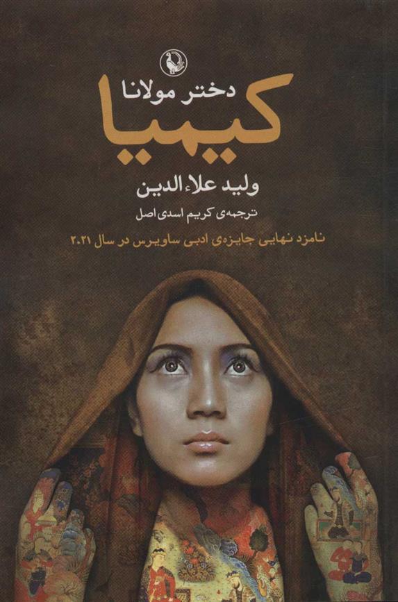 کتاب کیمیا (دختر مولانا)